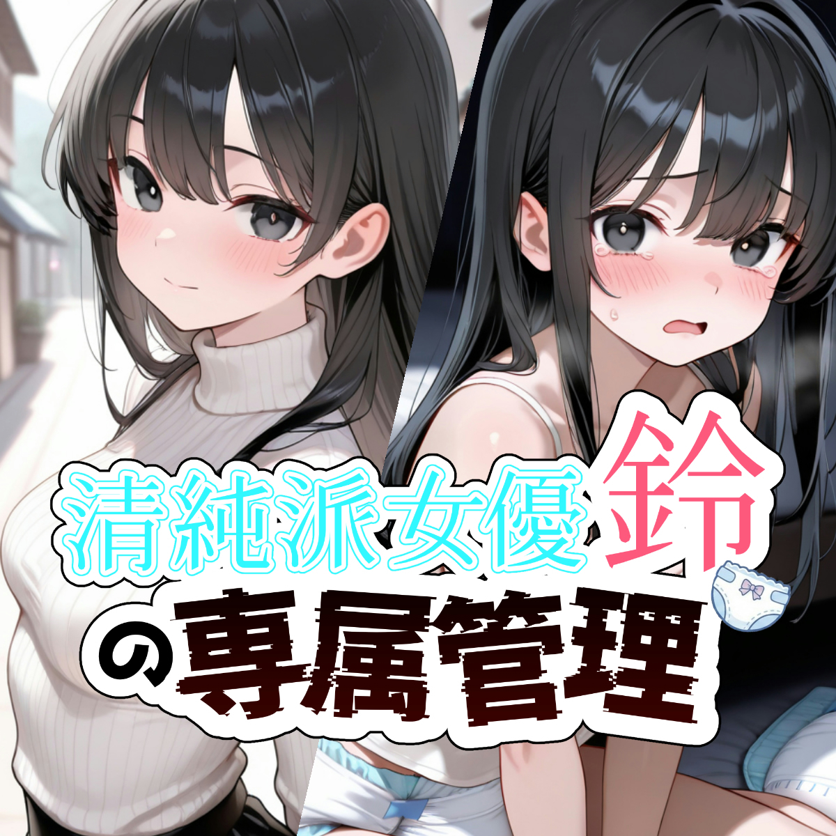 作品イメージ