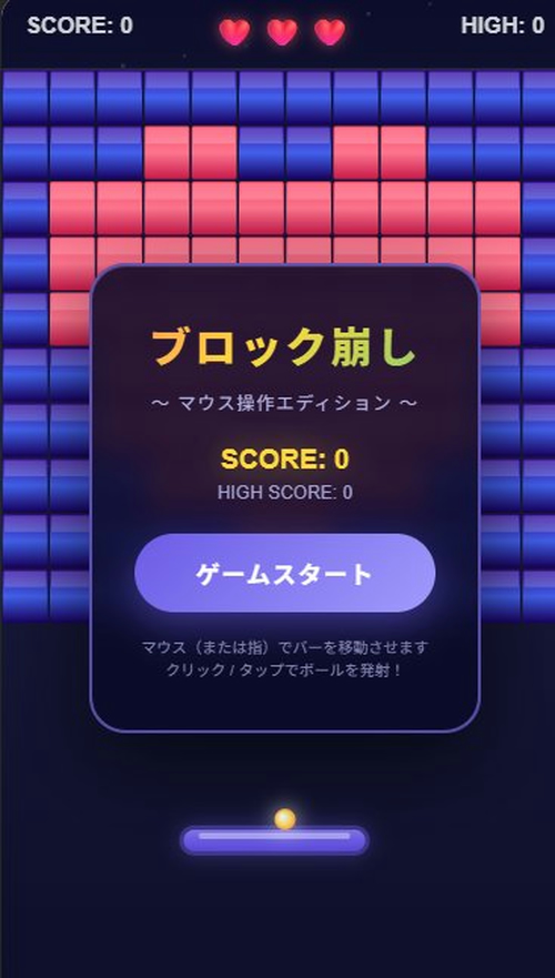 ブロック崩し