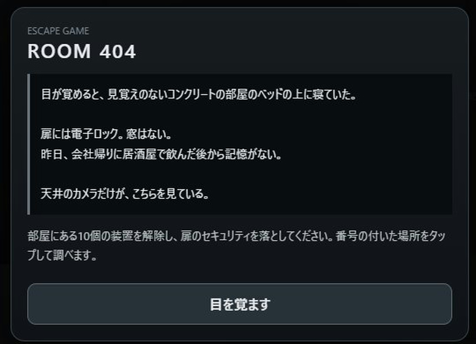 ROOM 404 - 脱出