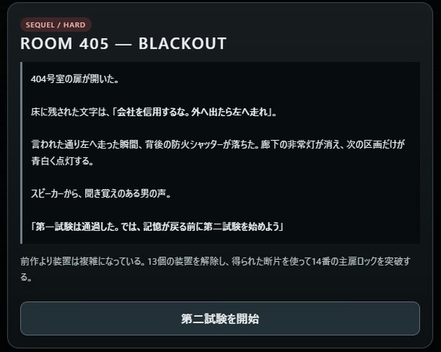 ROOM 405 - BLACKOUT